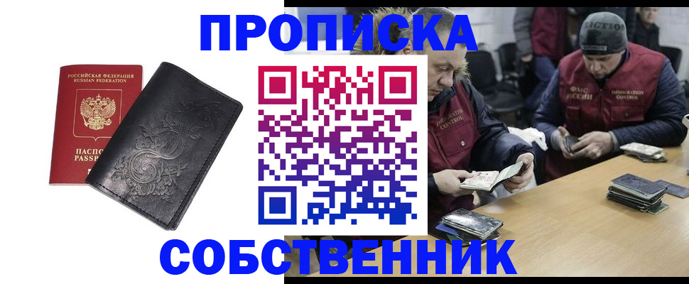 прописка 2025 в Тейково